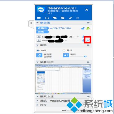 教你win10系統(tǒng)Teamviewer會議創(chuàng)建教程(4)