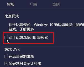 筆記本win10劍靈優化設置 win10下立馬提升劍靈運行速度的優化方法12