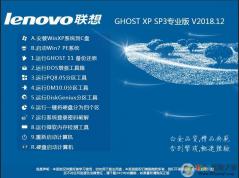 聯想XP系統下載|聯想筆記本&臺機XP SP3專業優化版V2018.12