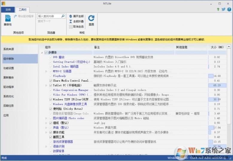 NTlite v2.3.1.8官方中文版(系統精簡工具)