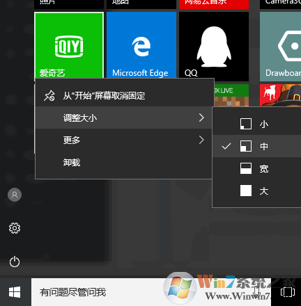如何更改win10開始菜單磁貼圖標?