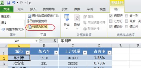 Excel套用表格格式怎么取消?套用表格樣式取消教程
