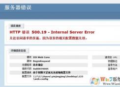 IIS7 500.19錯誤,由于權限不足而無法讀取配置文件解決方法