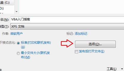 xps什么格式文件怎么打開?教你創建及打開xps格式文件的操作方法