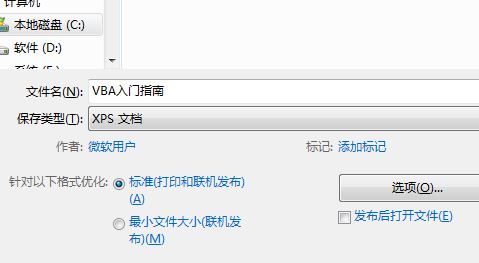 xps什么格式文件怎么打開?教你創建及打開xps格式文件的操作方法