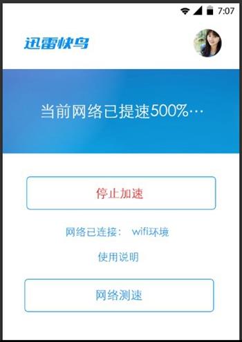 迅雷快鳥(niǎo)破解版