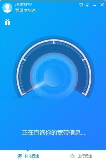 迅雷快鳥(niǎo)