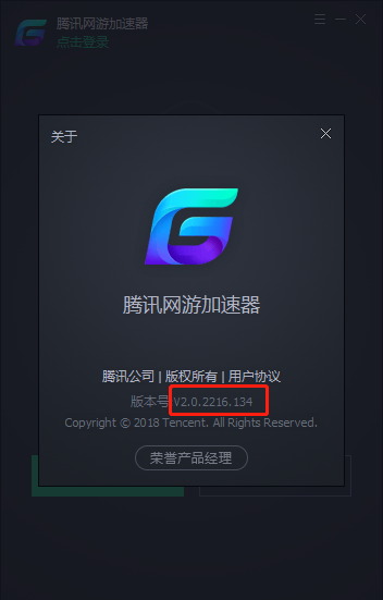 騰訊網游加速器|騰訊游戲加速器 v2.0.22破解版