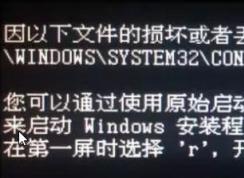 win7系統 因以下文件的損壞或者丟失windows無法啟動的解決方法