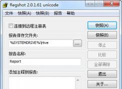 軟件或設置在注冊表中修改了哪些鍵值怎么看？注冊表快照對比方法