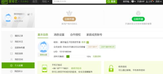愛奇藝家庭成員怎么用？愛奇藝vip家庭成員功能使用教程