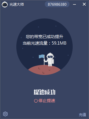 光速大師