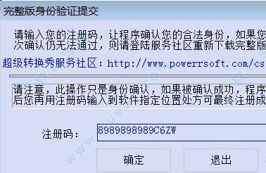 超級轉換秀免費版