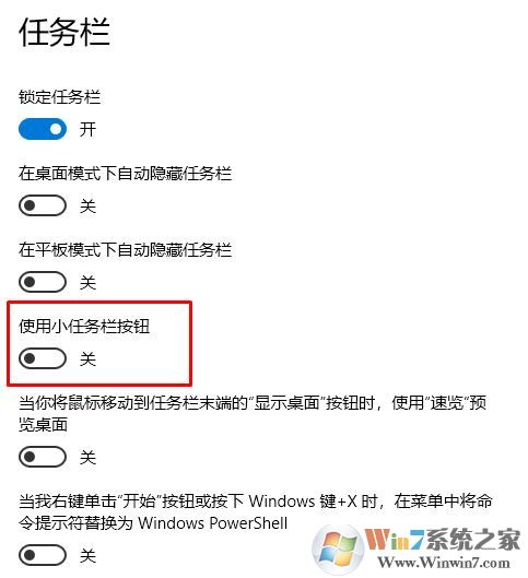 win10任務欄圖標怎么變??？任務欄圖標變小的設置教程