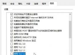 win7系統中國農業銀行無法登錄的解決方法