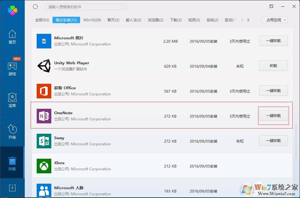 Win10系統OneNote打不開提示0x80070005怎么辦?