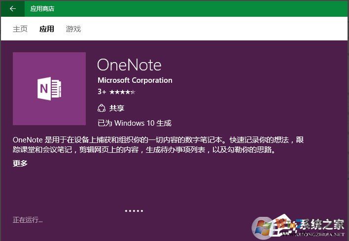 Win10系統OneNote打不開提示0x80070005怎么辦?