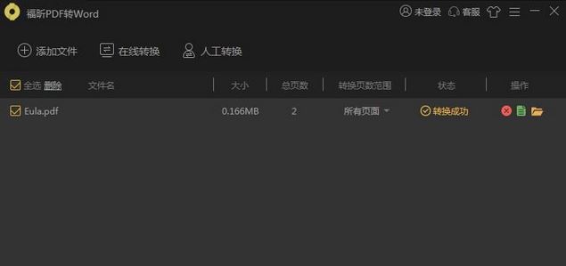 pdf怎么轉換成word?PDF轉Word文檔教程(最新方法)
