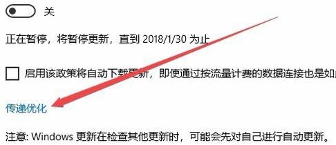 win10系統Delivery Optimization是什么?Delivery Optimization占網速解決方法