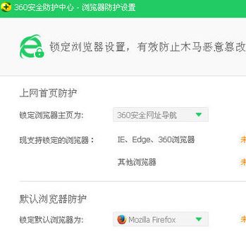 360安全衛士怎么設置默認瀏覽器？360安全衛士鎖定/解鎖瀏覽器教程