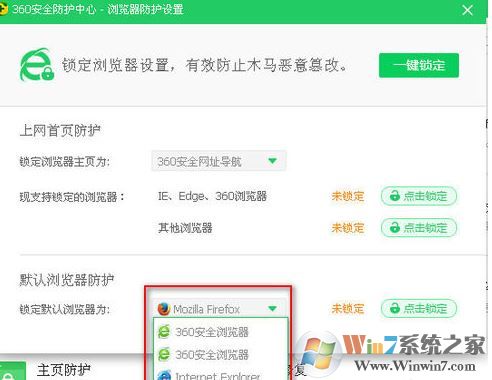 360安全衛士怎么設置默認瀏覽器？360安全衛士鎖定/解鎖瀏覽器教程