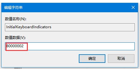 win10開機小鍵盤不亮怎么辦？讓win10開機默認開啟小鍵盤設置教程