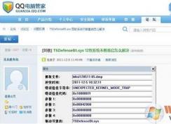 TsDefenseBt.sys是什么?TsDefenseBt導致藍屏怎么辦？