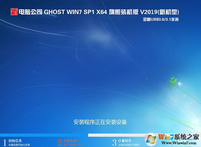 新電腦公司WIN7 64位旗艦增強版(自帶USB3.0支持NVMe硬盤)V2021