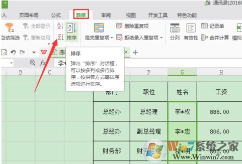 excel姓名排序怎么排?excel按姓名排序圖文詳細(xì)設(shè)置教程