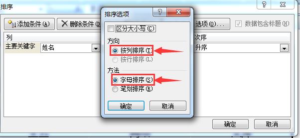 excel姓名排序怎么排?excel按姓名排序圖文詳細(xì)設(shè)置教程