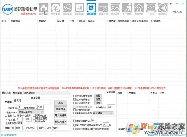 奇諾發發助手(淘客助手)  v1.70官方版