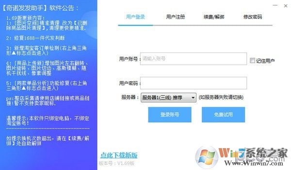 奇諾發發助手
