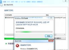 Win7無法連接Win10共享打印機錯誤碼0X00000006解決方法