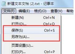 win7記事本怎么保存？記事本保存內容教程
