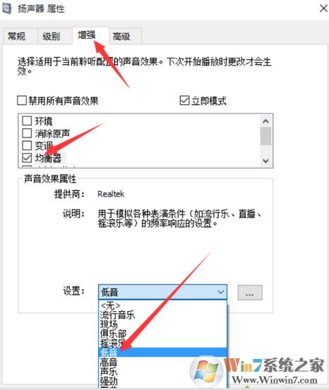win10怎樣設置高低音?教你win10音效設置方法