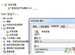 聯想天逸300出現ACPIMSFT0101未知設備的解決方案