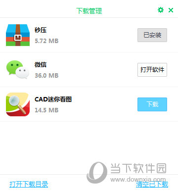 左擊打開下載目錄就會出現相關文件夾
