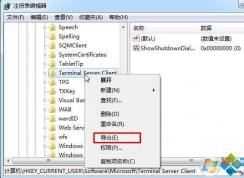 Win7怎么備份遠程桌面連接記錄和憑據？