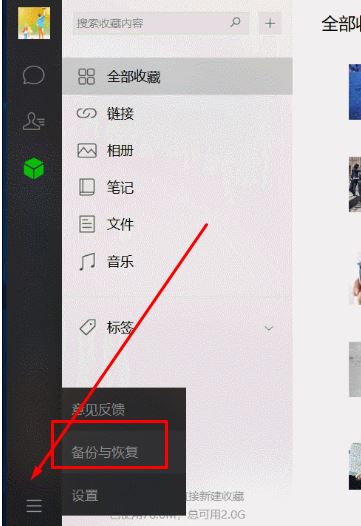 教你重裝系統前備份文檔、驅動和聊天記錄等資料的方法