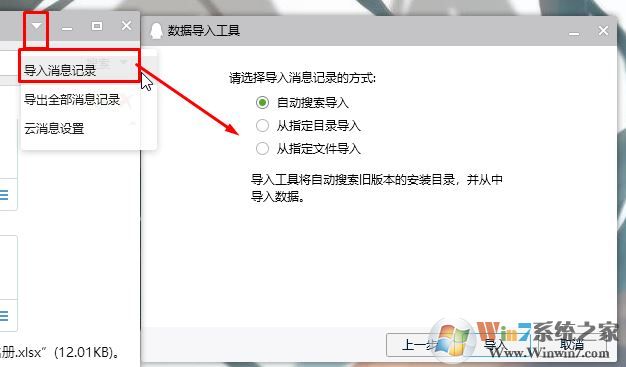 教你重裝系統前備份文檔、驅動和聊天記錄等資料的方法