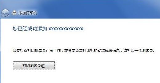筆記本怎么連接打印機?教你win7系統筆記本連接打印機教程
