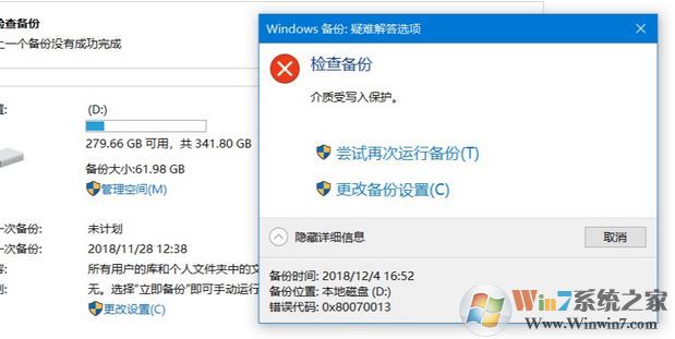 windows備份失?。?x80070013 錯誤修復方法
