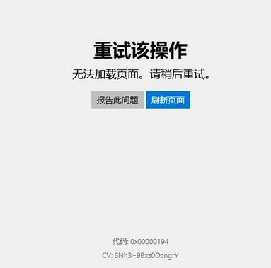 win10系統商店打不開:0x00000194 錯誤代碼解決方法