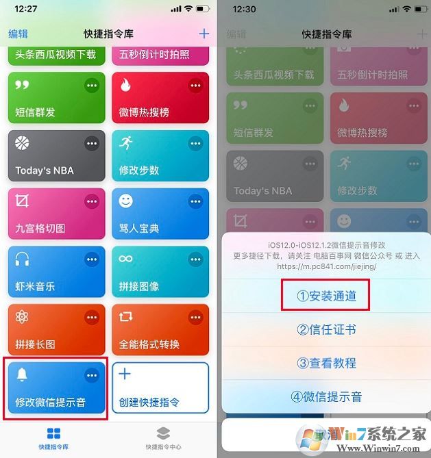 微信消息提示音怎么修改?教你蘋果手機修改微信消息提示音方法