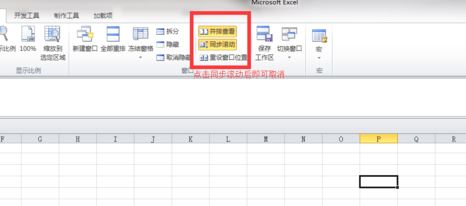 win7環境下excel2010怎么分屏顯示兩個表格窗口?(圖文教程)