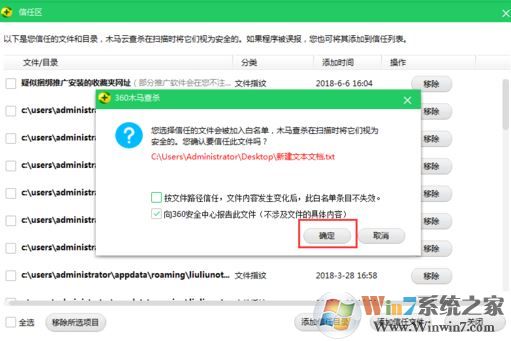360安全衛(wèi)士如何添加信任?教你360安全衛(wèi)士白名單設(shè)置方法