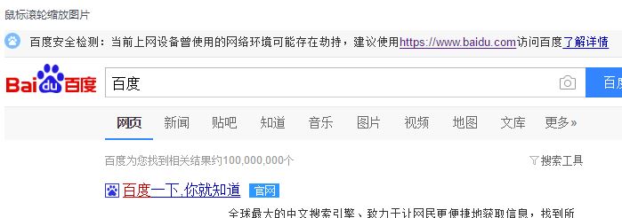 win7網(wǎng)絡(luò)環(huán)境可能存在劫持是什么意思？有效解決網(wǎng)絡(luò)環(huán)境劫持教程