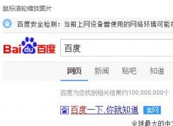 win7網(wǎng)絡(luò)環(huán)境可能存在劫持是什么意思？有效解決網(wǎng)絡(luò)環(huán)境劫持教程