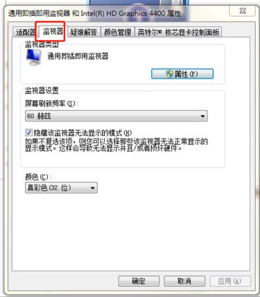 Win7旗艦版144hz怎么調(diào)?144hz調(diào)節(jié)教程