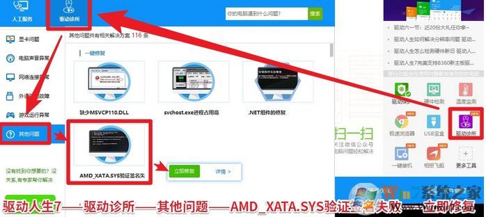 win7旗艦版amd_xata.sys無法驗證數字簽名修復方法